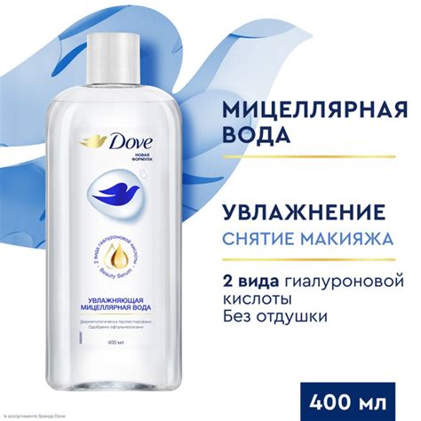 Мицеллярная вода для снятия макияжа Dove Увлажняющая, снятие макияжа ...