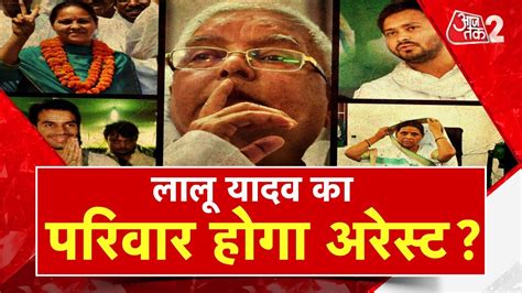 Aajtak Live Aaj Ka Agenda Lalu Yadav Summon