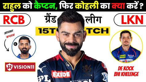 Rcb Vs Lkn Dream Prediction Rcb Vs Lkn Dream Team Ipl Th