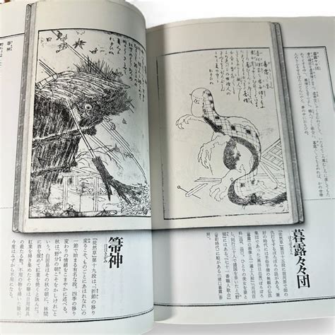 Yahooオークション B 096【帯付き】「鳥山石燕 画図百鬼夜行」鳥山