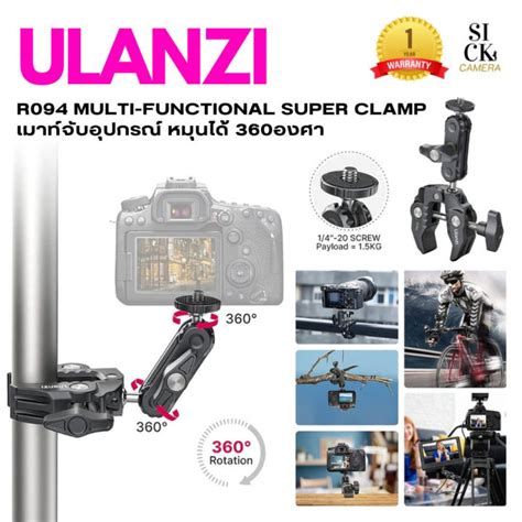 Ulanzi R094 Multi Functional Super Clamp เมาทจบอปกรณ หมนได 360