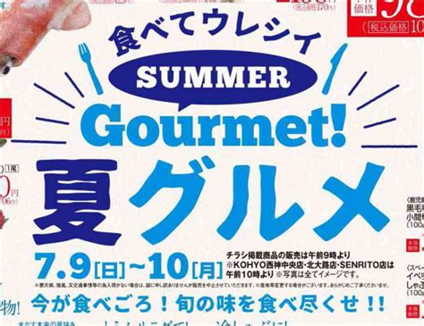 デザイン 書体使い タイトル 夏グルメ コーヨー 7月9日号 チラシ分析