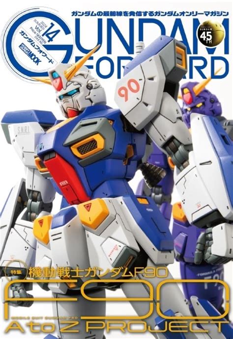 ガンダムフォワードvol 14 特集：機動戦士ガンダムf90 F90 A To Z Project Hobby Japan Mook