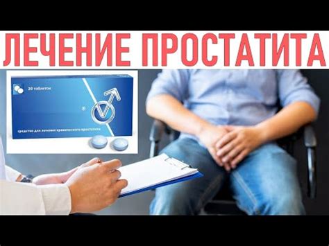 Таблетки от простатита ⋆ Список самых эффективных препаратов ⋆ (5 видео)