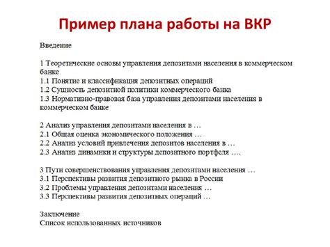 Методика написания ВКР. Лекция 4. Составление плана. Написание введения ...