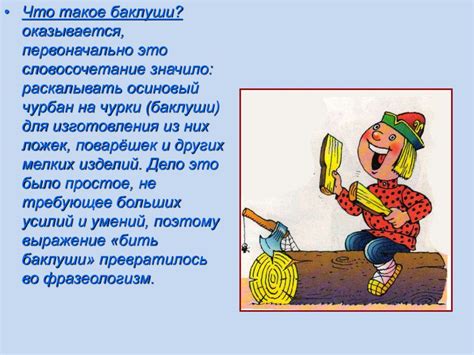 Фразеологизмы. Как сделать из мухи слона - презентация онлайн