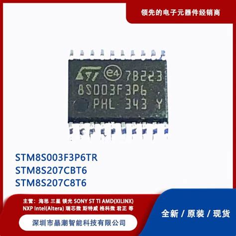 Stm8s003f3p6tr 8位mcu单片机 St意法半导体 封装tsso