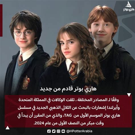 هاري بوتر Harry Potter on Twitter يبدوا أننا على بعد خطوة واحدة