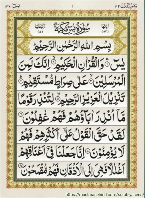 Full Surah Yaseen In English Yaseen Islamic Quotes On Death Miracles Of Islam