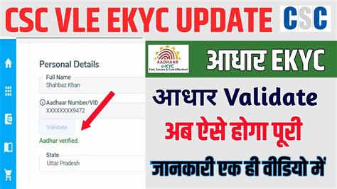 CSC vle EKYC आधर validate error कस ठक करCSC EKYC new update CSC