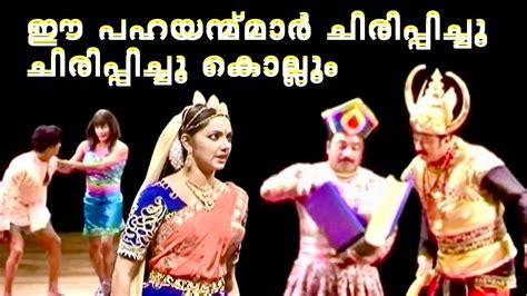 ഈ പഹയൻമ്മാർ ചിരിപ്പിച്ചു കൊല്ലും Stage Show Malayalam Malayalam Comedy Scenes Best Comedy