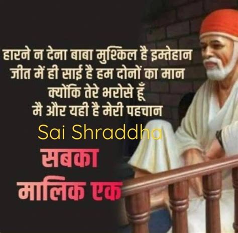 Pin on Sri Shirdi Sai Baba Images and quotes