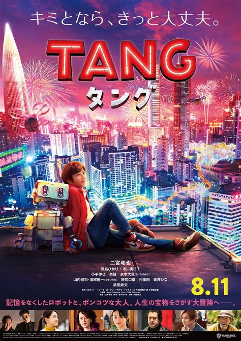 【ワーナー公式】ニュース｜映画『tang タング』本ポスタービジュアル解禁！主題歌はmiletさん書下ろし「always You」に決定