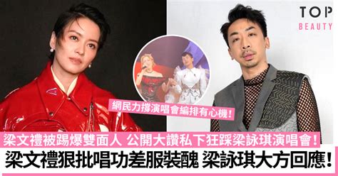 商台dj梁文禮被踢爆雙面人 私人fb狂踩梁詠琪演唱會 Gigi高eq回應！