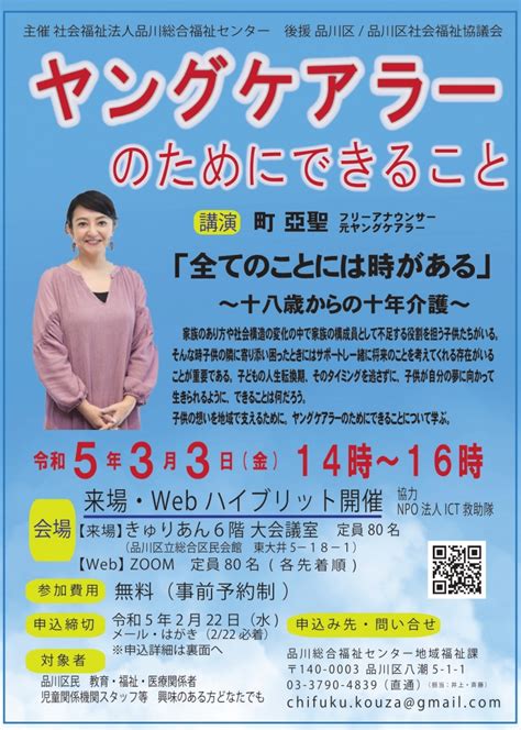 トピックス 福祉啓発講座「ヤングケアラーのためにできること」 ｜社会福祉法人 品川総合福祉センター