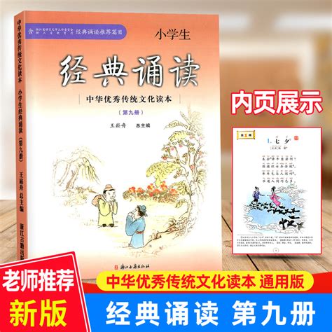 小学生经典诵读第九册中华优秀传统文化读本浙江古籍出版社王崧舟日有所诵课外阅读读物古诗文必背五年级上册启蒙读本文言文启蒙课 虎窝淘