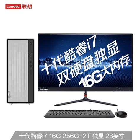 联想lenovo天逸510pro英特尔酷睿i7 台式机电脑整机十代i7 10700 16g 2tb256g Ssd 2g独显23英寸