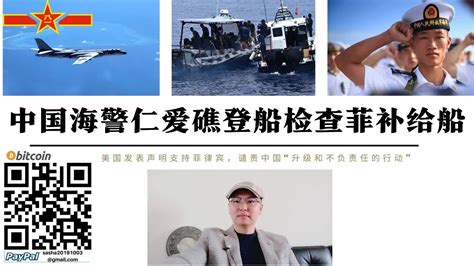 中國海警仁愛礁登船檢查菲律賓補給船 南海坐灘菲軍艦補給被中國封鎖 美國務院聲明支持菲律賓 美日菲南海演習 菲律賓持續升級南海局勢中國將逮捕菲律賓軍人徹底清除仁愛礁坐灘軍艦 Youtube