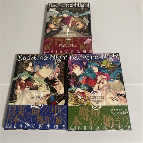 Bad∞end∞night バッド エンド ナイト 全巻セット コミカライズ メルカリ