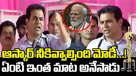 Minister KTR Sensational Comments On PM Narendra Modi Brsparty Bjp