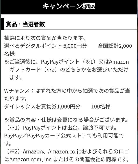 Yahooオークション 懸賞応募 Amazonギフトカード・paypayポイント