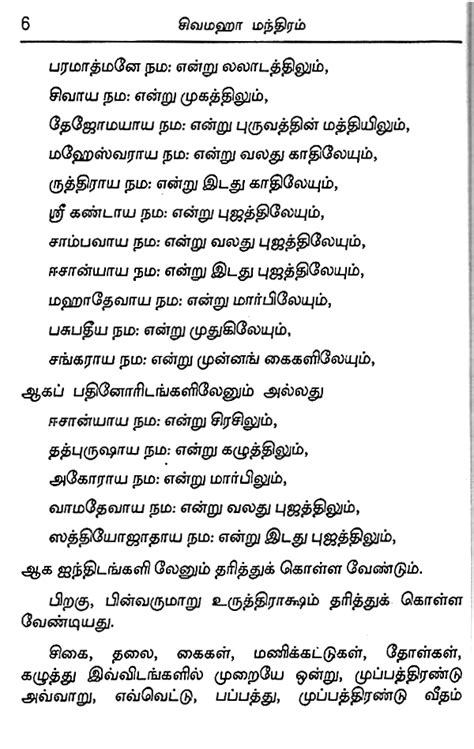 Siva Maha Mantras Tamil