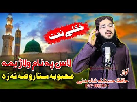 PAshto New HD Naat Sharif By Hasanat Shah 2023 YouTube