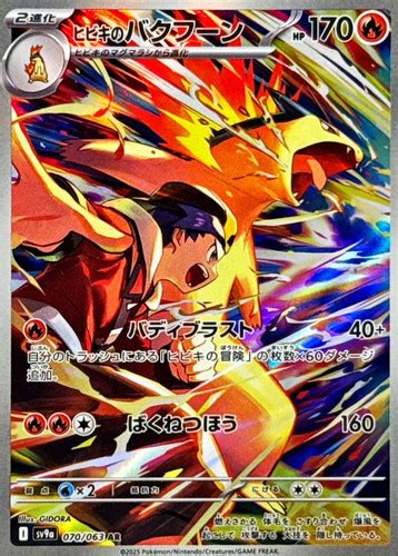 Pokemon Card Sv A Ethan S Typhlosion AR Hot Wind Arena EBay