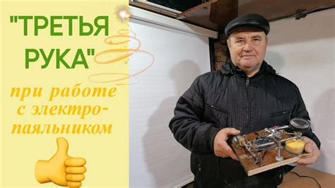 "Третья рука" для работы с электропаяльником - YouTube