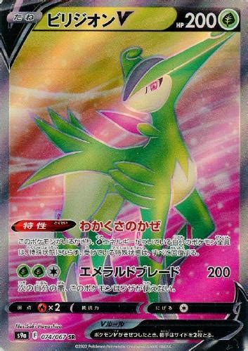 ビリジオンv【ポケモンカードトレカお買得価格通販：トレコロ】