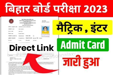 Matric Inter Original Admit Card 2023 Download मैट्रिक इन्टर 2023