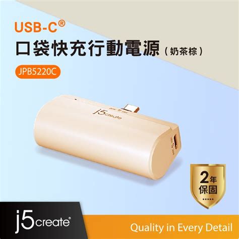 J5create Usb C直插式口袋快充行動電源4900mah 同時可充兩個裝置雙向充電技術 Jpb5220c奶茶棕