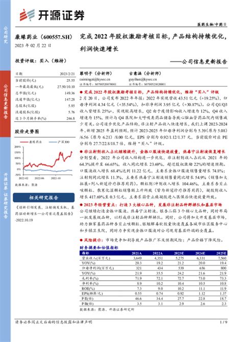 公司信息更新报告：完成2022年股权激励考核目标，产品结构持续优化，利润快速增长