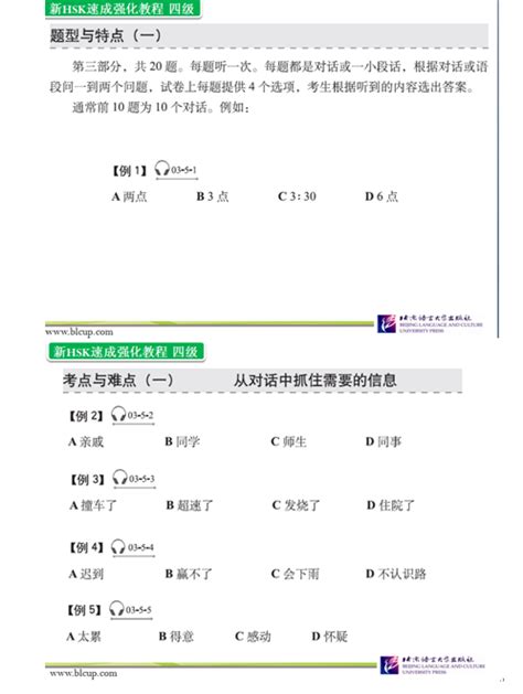 《新hsk速成强化教程 四级》教学课件 听力 5