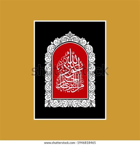 Auzu Billahi Minash Shaitan Rajeem Means Stock Vector (Royalty Free) 1946818465 | Shutterstock