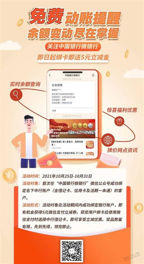 网友发的中国银行vx公众号绑定送5元立减金，马上到账的 最新线报活动教程攻略 0818团