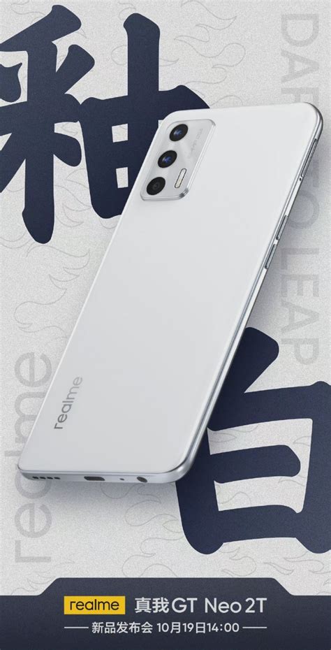 realme GT Neo2T外形公布白如玉般纯粹 有3 5mm耳机孔 Xiaomi 小米 cnBeta