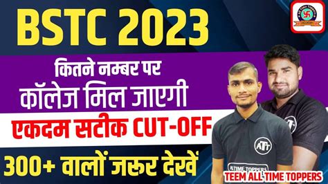 Bstc Cut Off 2023 Bstc Expected Cut Off 2023 Bstc Ki Cut Off Kya