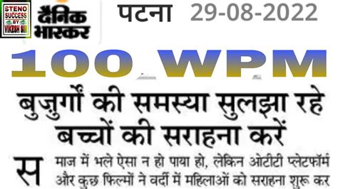 DAINIK BHASKAR PAPER EDITORIAL HINDI SHORTHAND DICTATION 100 WPM 29