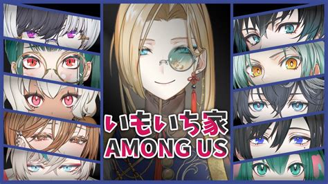 【among Us】いもいち家大集合！まさかこの中に人狼なんて・・・【龍野】 いもいち家アモアス Youtube