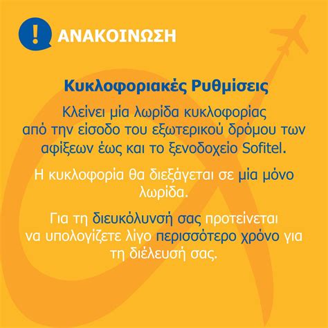Athens International Airport "Eleftherios Venizelos" - Έτοιμοι για τον