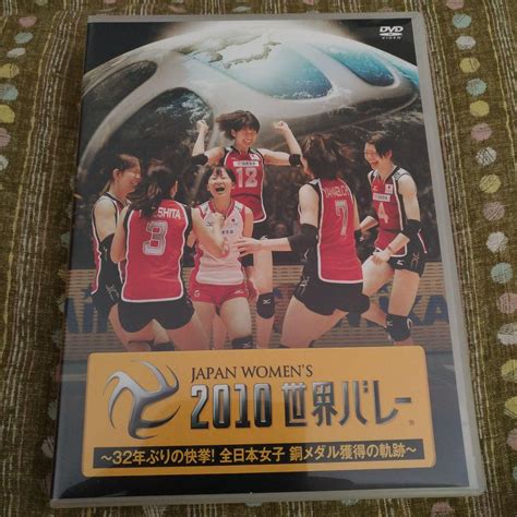 2010 世界バレー 全日本女子 Dvd By メルカリ