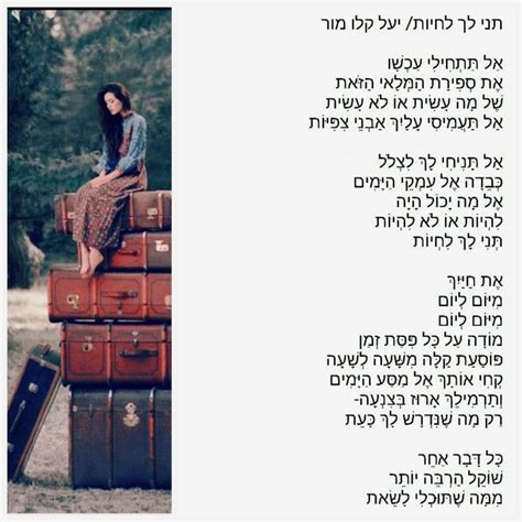 יעל קלו מור | Inspirational quotes posters, Soul quotes, Poetry quotes