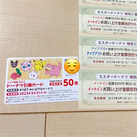 ミスタードーナツ 福袋 引換券 50個 セット クーポン ミスド｜yahooフリマ（旧paypayフリマ）