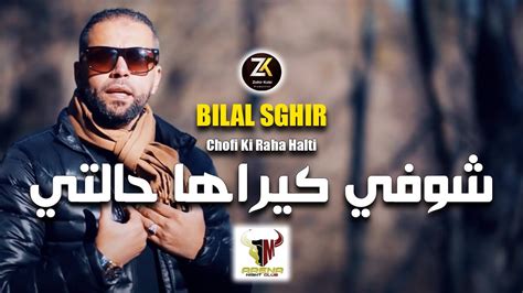 Bilal Sghir 2023 Choufi Ki Raha Halti كيراها حالتي Aréna Club Ft Mito Music Vidéo Youtube