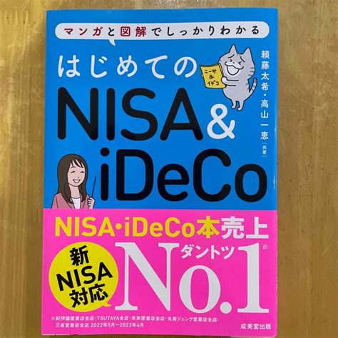 はじめてのnisa＆idecoの通販 By Kirakira｜ラクマ