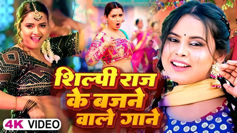 Shilpi Raj Nonstop Song Shilpi Raj Nonstop Bhojpuri Song Shilpi Raj