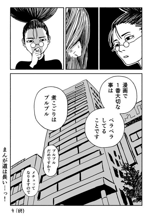 「初めて編集部に原稿を持ち込みした時のレポ漫画です。微修正 」泥水真水の漫画