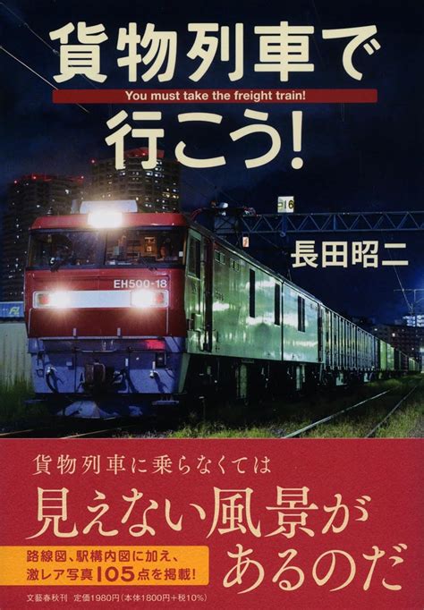 写真 2ページ目「連絡会社線に乗ってみませんか」旅客列車の運行はゼロ。京葉臨海鉄道の貨物列車に添乗してきた 文春オンライン