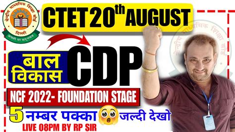 Ctet August Ncf Foundation Stage Ctet Cdp